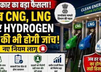 ग्रीन फ्यूल पर बड़ा फैसला: सरकार ने CNG, LNG और हाइड्रोजन डिस्पेंसर की जांच का दायरा बढ़ाया