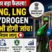 ग्रीन फ्यूल पर बड़ा फैसला: सरकार ने CNG, LNG और हाइड्रोजन डिस्पेंसर की जांच का दायरा बढ़ाया