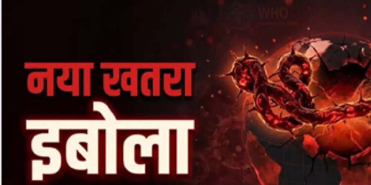 इबोला वायरस को लेकर भारत में हाई अलर्ट, सरकार ने जारी की एडवाइजरी