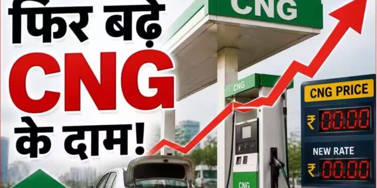 मुंबई में फिर महंगी हुई CNG, 15 दिन में दूसरी बार बढ़े दाम; जनता पर बढ़ा बोझ