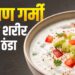 गर्मियों के लिए परफेक्ट तड़के वाला प्याज-टमाटर रायता, स्वाद और सेहत दोनों में बेहतरीन