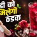 गर्मी से राहत दिलाने वाला गुलाब-मिश्री शरबत: घर पर बनाएं नेचुरल कूल ड्रिंक