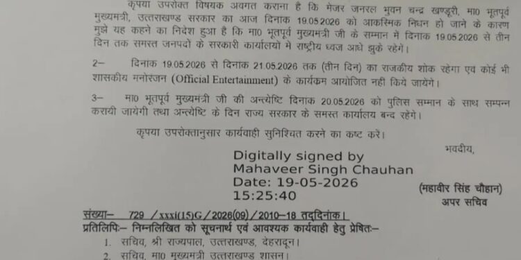 Uttarakhand: पूर्व सीएम भुवन चंद्र खंडूड़ी का निधन, उत्तराखंड में तीन दिन का राजकीय शोक घोषित