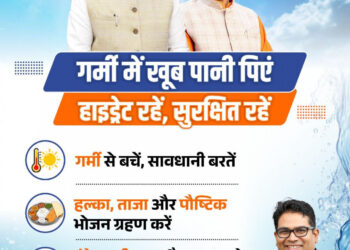 तेज गर्मी में सावधानी बरतें, पर्याप्त पानी पीएं और सुरक्षित रहें: वित्त मंत्री ओपी चौधरी…..