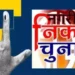 उत्तराखंड के तीन नगर निकायों में भाजपा ने घोषित किए अध्यक्ष पद के प्रत्याशी, 9 जून को होंगे चुनाव