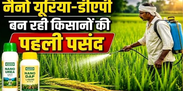 नैनो यूरिया और नैनो डीएपी से कम लागत में ज्यादा उत्पादन, नैनो उर्वरकों का संतुलित उपयोग मिट्टी में पोषक तत्वों को बनाए रखने में करता है मदद – किसान भूषण साहू…..