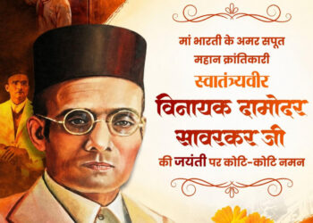 वित्त मंत्री ओपी चौधरी ने वीर सावरकर जी की जयंती पर किया श्रद्धापूर्वक नमन…