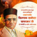 वित्त मंत्री ओपी चौधरी ने वीर सावरकर जी की जयंती पर किया श्रद्धापूर्वक नमन…