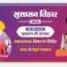 सुशासन तिहार 2026: टेम्पू में 30 मई को आयोजित होगा जनसमस्या निवारण शिविर…..