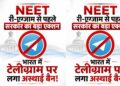 RE-NEET परीक्षा को देखते हुए केंद्र का बड़ा फैसला, टेलीग्राम पर अस्थायी प्रतिबंध लागू