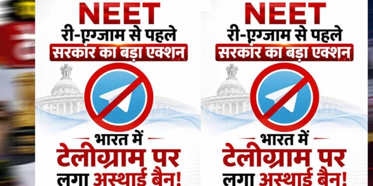 RE-NEET परीक्षा को देखते हुए केंद्र का बड़ा फैसला, टेलीग्राम पर अस्थायी प्रतिबंध लागू