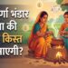 अन्नपूर्णा योजना में महिलाओं को बड़ी सौगात, हर महीने मिलेंगे 3 हजार रुपये; जानें शर्तें