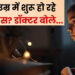 9 साल से कम उम्र की बच्चियों में शुरू हो रहे पीरियड्स, डॉक्टरों ने माता-पिता को किया अलर्ट