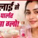 मलाई से पाएं नेचुरल ग्लो, जानें आसान फेस पैक रेसिपी