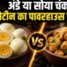 अंडा vs सोया चंक्स: प्रोटीन के मामले में कौन है ज्यादा फायदेमंद, जानिए एक्सपर्ट्स की राय
