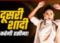 जेनिफर विंगेट की दूसरी शादी की चर्चा: सिंगापुर के बिजनेसमैन विलियम इश्माइल से कर सकती हैं विवाह
