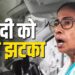 TMC में बड़ी बगावत! 20 सांसदों ने अलग गुट बनाने की तैयारी, NDA में शामिल होने की जताई इच्छा