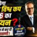 गणितज्ञ योआखिम क्लेमेंट की भविष्यवाणी: फीफा वर्ल्ड कप 2026 में नीदरलैंड्स बनेगा चैंपियन
