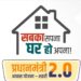PM आवास का सुनहरा मौका! सरकार ने शुरू किया नया सर्वे, जल्द जारी होगी लाभार्थियों की नई सूची