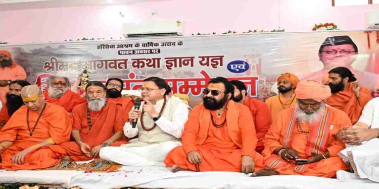 Uttarakhand News: संत समाज राष्ट्र चेतना का आधार, उत्तराखण्ड को वैश्विक आध्यात्मिक राजधानी बनाने की दिशा में आगे बढ़ रहे हैं: सीएम धामी…..
