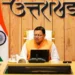 Uttarakhand News: धामी सरकार का विकास पर बड़ा दांव, विभिन्न विधानसभा क्षेत्रों की परियोजनाओं के लिए 191 करोड़ रुपये मंजूर, जानिए कहां खर्च की जाएगी राशि….