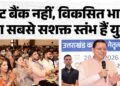 Yuva Shakti Samvad: बोले सीएम धामी, युवा शक्ति ही विकसित भारत और उत्तराखंड की सबसे बड़ी ताकत