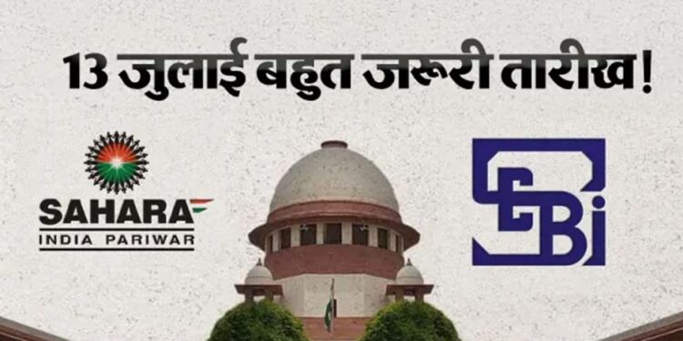 सहारा मामले में सुप्रीम कोर्ट आज सुनेगा SEBI की चुनौती याचिका