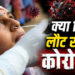 Corona Alert: पहले आंध्र, अब मुंबई… कई शहरों में बढ़े कोरोना के मामले, जानिए किन सावधानियों की है जरूरत