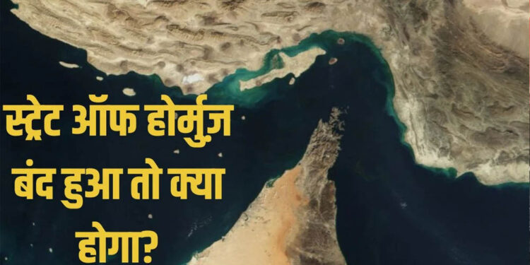 होर्मुज के बाद अब इस समुद्री रूट पर संकट की चेतावनी, कच्चे तेल की कीमत 200 डॉलर प्रति बैरल तक पहुंचने की आशंका