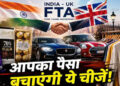भारत-UK FTA लागू होते ही बड़ा असर, सोना-चांदी और हीरे की पहली खेप जीरो ड्यूटी पर रवाना
