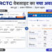 22 साल बाद बदली IRCTC की वेबसाइट, नई BETA साइट पर टिकट बुकिंग होगी पहले से ज्यादा आसान