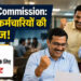 8वें वेतन आयोग से कर्मचारियों को बड़ी राहत, बेसिक सैलरी के साथ HRA में भी हो सकती है भारी बढ़ोतरी