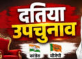 दतिया में विरोध पर संगठन भारी, वार्ड-बूथ प्रबंधन और सामाजिक समीकरणों से बढ़त बनाने में जुटी BJP