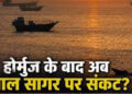 लाल सागर में हूतियों की नाकेबंदी से बढ़ा संकट, सऊदी ही नहीं एशिया को भी लग सकता है बड़ा झटका