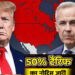 ट्रंप का टैरिफ बम! कनाडा पर 50% आयात शुल्क का ऐलान, व्यापारिक तनाव बढ़ा