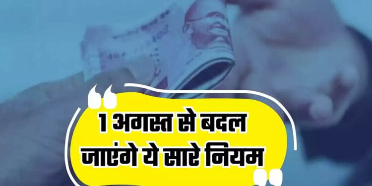 Rule Change From 1st August: LPG से बैंकिंग और तत्काल टिकट तक, 1 अगस्त से बदल जाएंगे ये 5 बड़े नियम; हर परिवार पर पड़ेगा असर