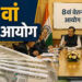 8th Pay Commission: इन कर्मचारियों को नहीं मिलेगा प्रमोशन? संसद में सरकार ने दिया साफ जवाब, जानें किस पर पड़ेगा असर