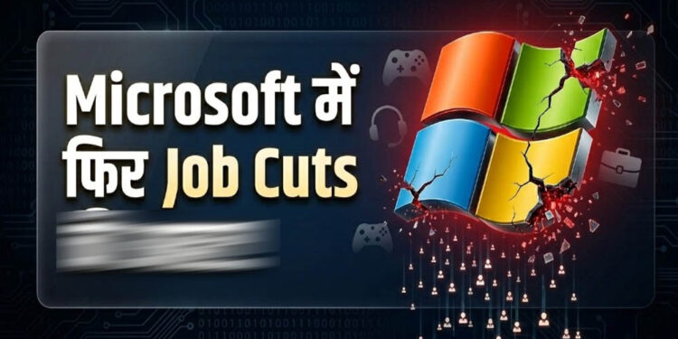 Microsoft Layoffs: AI के बढ़ते इस्तेमाल के बीच 4,800 कर्मचारियों की छंटनी, हजारों नौकरियां गईं