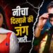 खेसारी-अंजना विवाद में घमासान, भोजपुरी इंडस्ट्री की छवि पर उठे सवाल