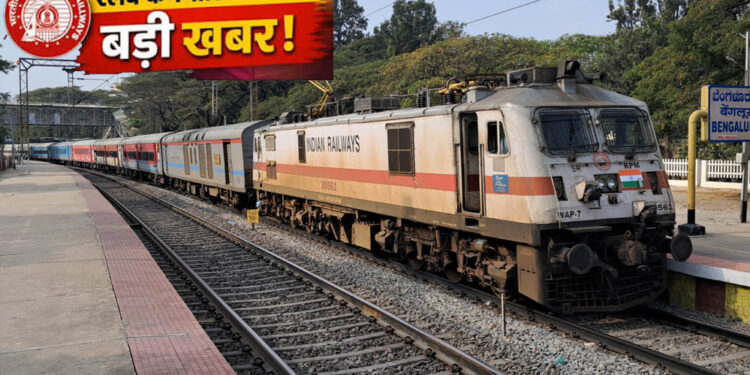 रेलवे कर्मचारियों के लिए बड़ी खुशखबरी! DA 50% पार होते ही बढ़ी हॉस्टल सब्सिडी, हर महीने मिलेंगे ₹8,437