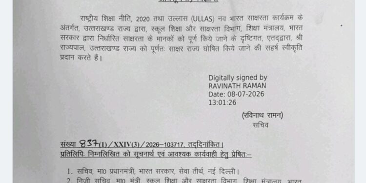 Uttarakhand: उत्तराखंड अब पूर्ण साक्षर राज्य घोषित, राज्यपाल गुरमीत सिंह ने प्रस्ताव को दी मंजूरी