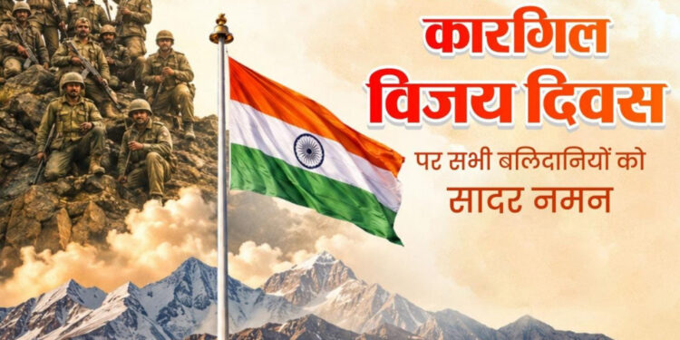 वित्त मंत्री ओपी चौधरी ने कारगिल विजय दिवस पर भारतीय सशस्त्र बलों के शौर्य को किया नमन…