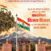 वित्त मंत्री ओपी चौधरी ने कारगिल विजय दिवस पर भारतीय सशस्त्र बलों के शौर्य को किया नमन…