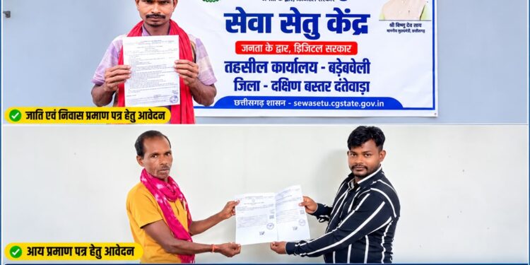सेवा सेतु से आसान हुई दस्तावेज बनाने की प्रक्रिया, विद्यार्थियों के भविष्य को मिला नया सहारा, निवासी और आय प्रमाण पत्र के लिए ग्रामीण परिवारों को नहीं लगाने पड़े कार्यालयों के चक्कर….