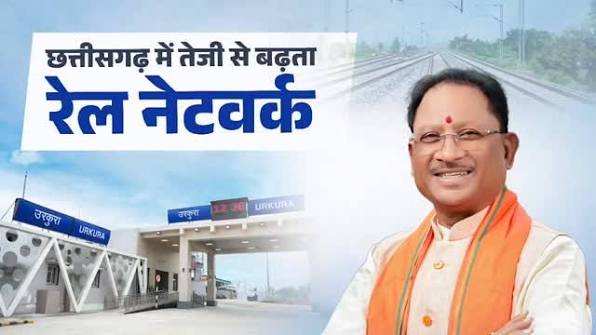 डबल इंजन सरकार के नेतृत्व में छत्तीसगढ़ में रेलवे अधोसंरचना अभूतपूर्व गति से हो रही सशक्त – मुख्यमंत्री विष्णुदेव साय….