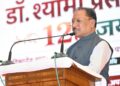 डॉ. श्यामा प्रसाद मुखर्जी का जीवन राष्ट्रसेवा और त्याग का अनुपम उदाहरण : मुख्यमंत्री विष्णु देव साय…..
