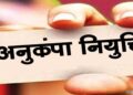विघटित परिवहन निगम के दिवंगत कर्मचारियों के आश्रितों को मिलेगी अनुकंपा नियुक्ति : नीति बनाने समिति गठित…..