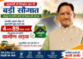 मुख्यमंत्री विष्णुदेव साय की बड़ी सौगात: बनगाँव आश्रम चौक से मुड़ाटोली तक बनेगी 4.89 करोड़ रुपये की सड़क…