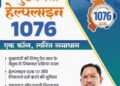 मुख्यमंत्री विष्णुदेव साय के नेतृत्व में सुशासन को मिल रही नई मजबूती, मुख्यमंत्री हेल्पलाइन बनी आम नागरिकों का भरोसेमंद मंच, ड्राइविंग लाइसेंस की शिकायतों का हुआ समयबद्ध समाधान…