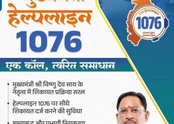 मुख्यमंत्री विष्णुदेव साय के नेतृत्व में सुशासन को मिल रही नई मजबूती, मुख्यमंत्री हेल्पलाइन बनी आम नागरिकों का भरोसेमंद मंच, ड्राइविंग लाइसेंस की शिकायतों का हुआ समयबद्ध समाधान…